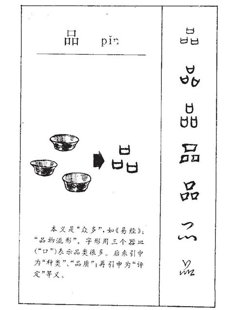 品字取名